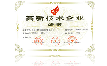 2022高新技术企业证书